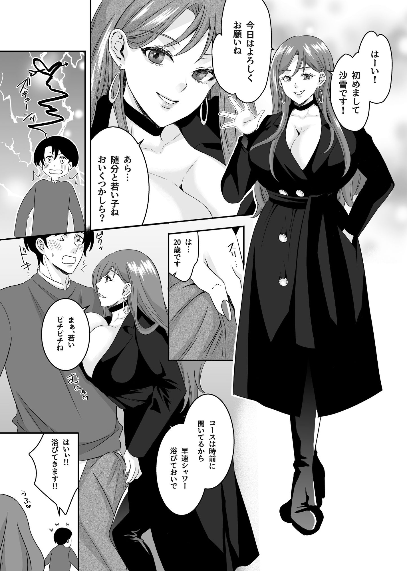 SM倶楽部の女王様に本気で恋をした僕！！