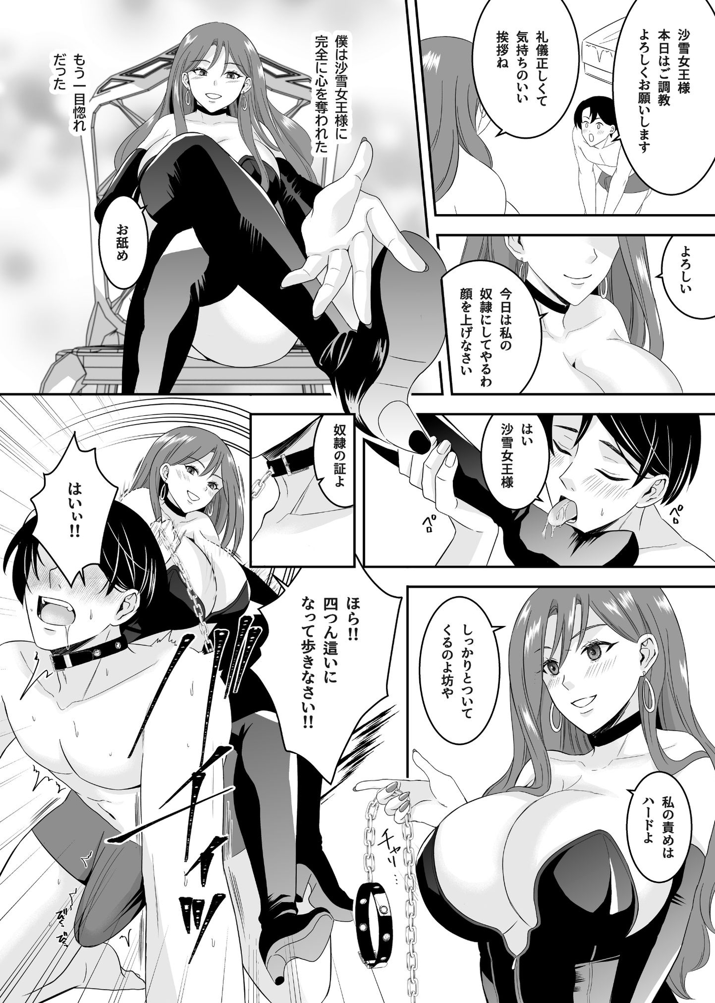 SM倶楽部の女王様に本気で恋をした僕！！