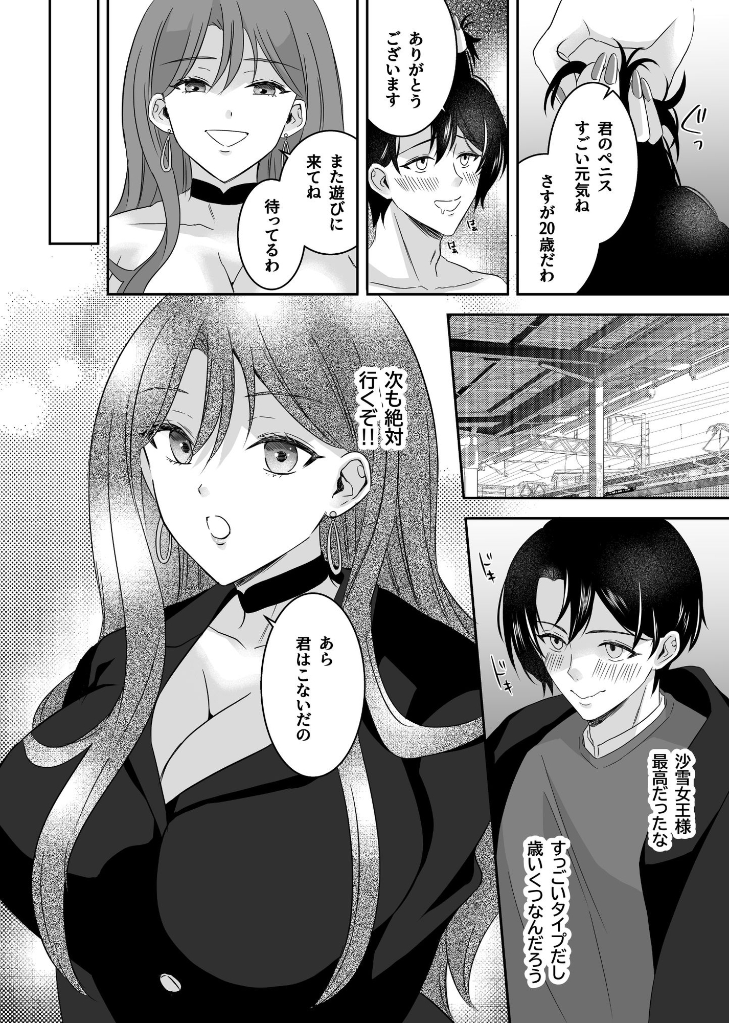 SM倶楽部の女王様に本気で恋をした僕！！