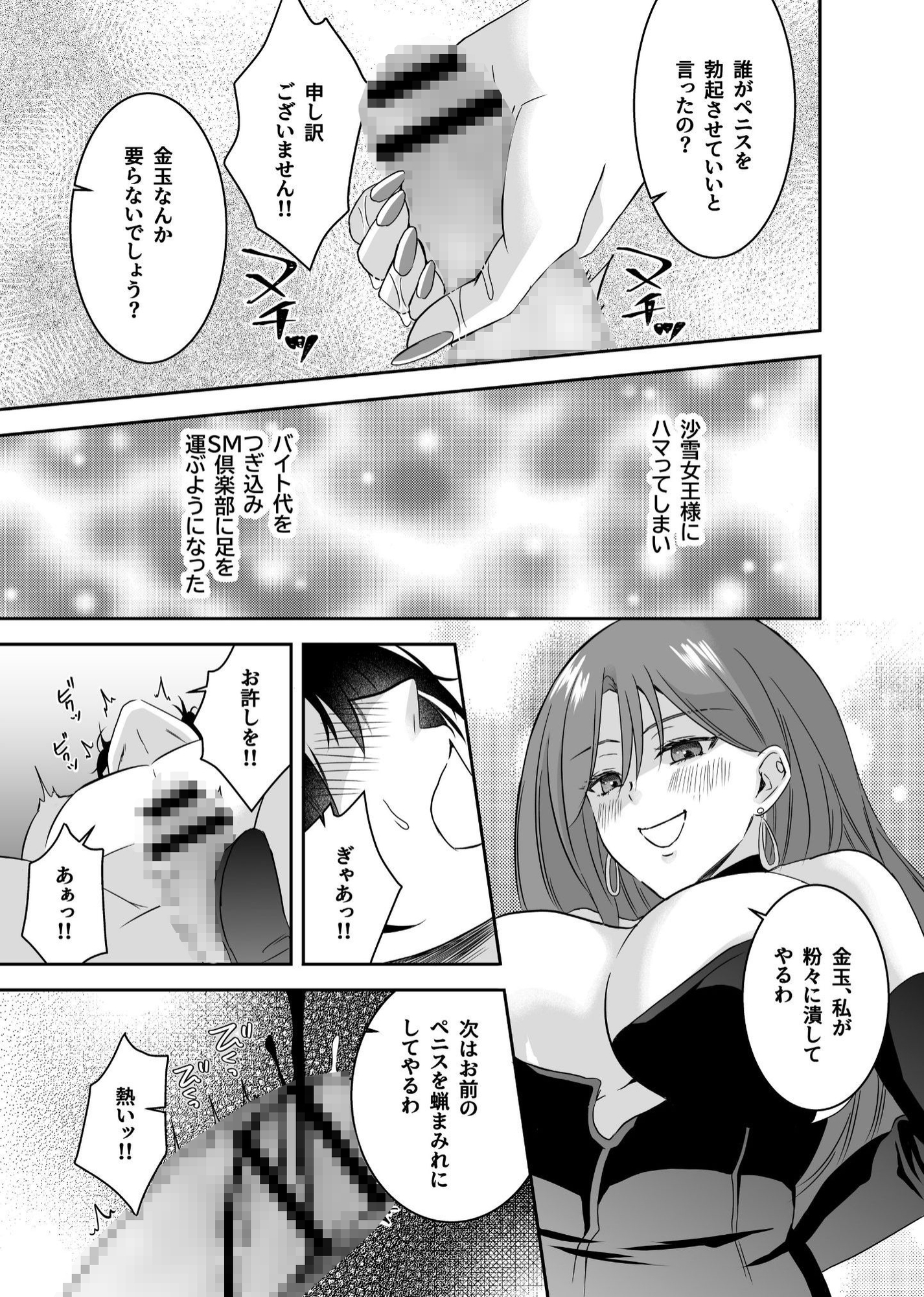 SM倶楽部の女王様に本気で恋をした僕！！