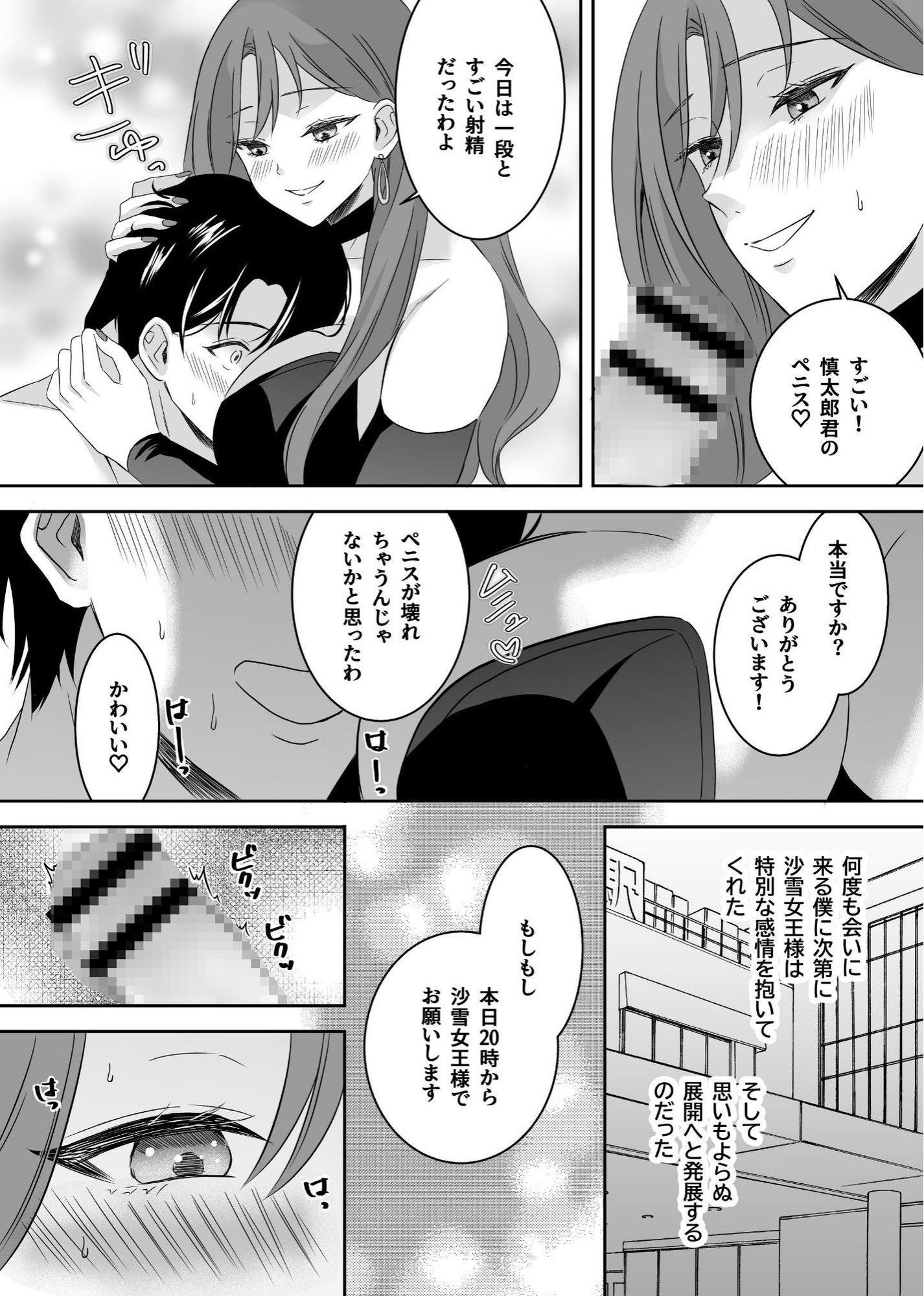 SM倶楽部の女王様に本気で恋をした僕！！