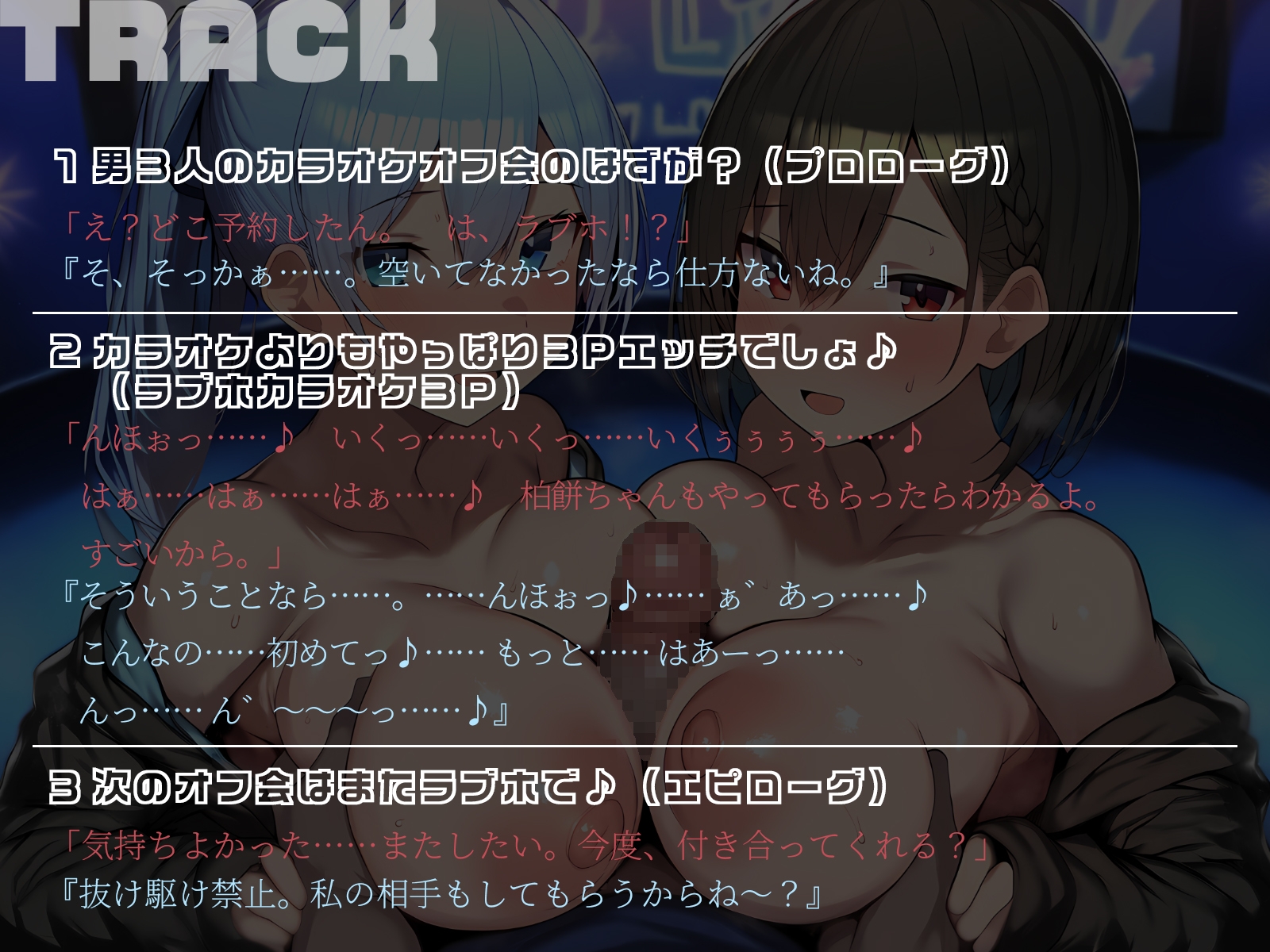 【KU100】僕らのオフ会はカラオケよりもやっぱり3Pエッチでしょ♪