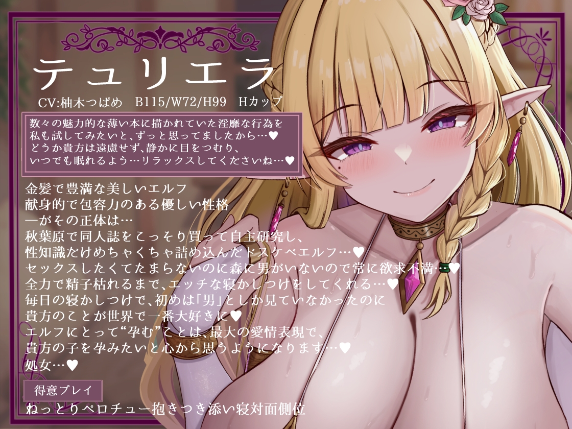 【勃起しながら寝れる】超密着添い寝！欲求不満デカ乳ドスケベエルフと布団の中で安眠孕ませ寝かしつけおまんこえっち