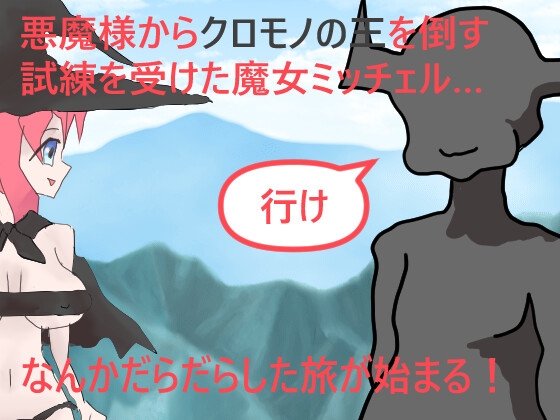 うぃっちわーくす!