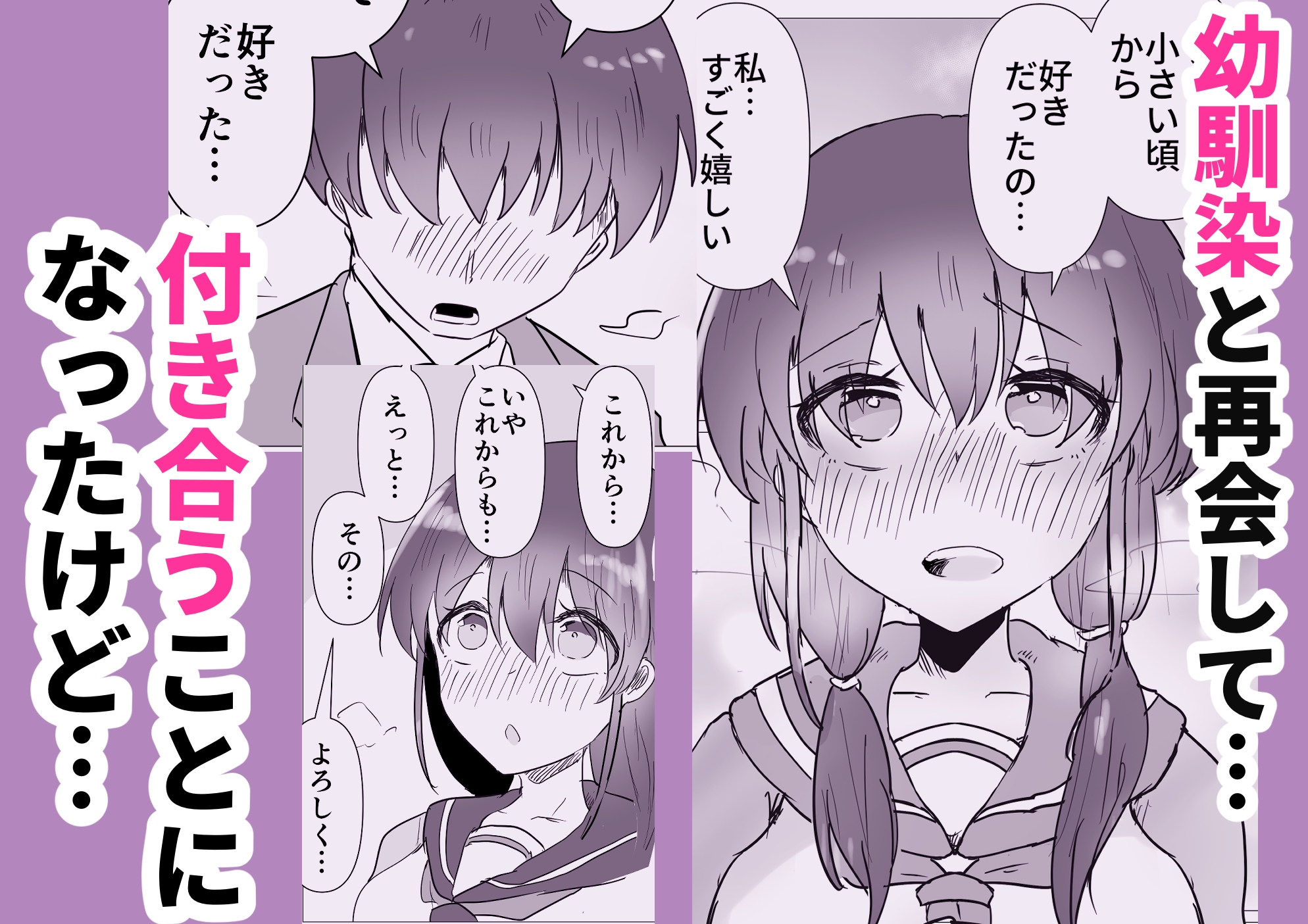 淫乱おさななじみ