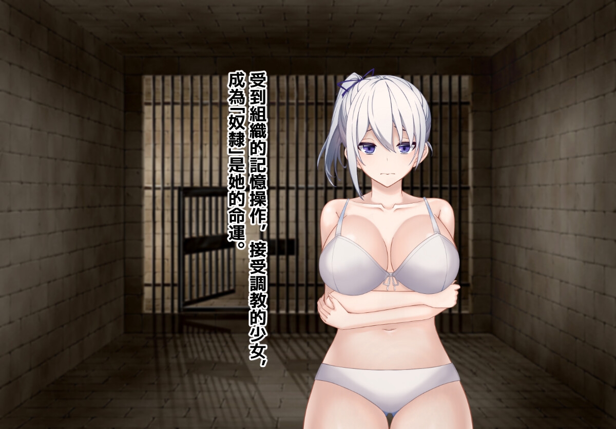 【繁體中文版】調教師與終將成為奴○的少女