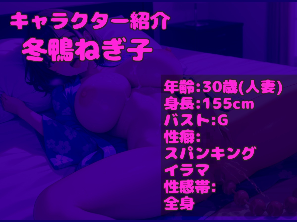 初登場✨【3点責めお●んこ破壊】プレミア級✨Gカップ爆乳冬鴨ねぎ子ちゃんの初めての極太バ●ブを使ってのクリとアナル3点責め騎乗位ガチアクメオナニーでおもらし大洪水