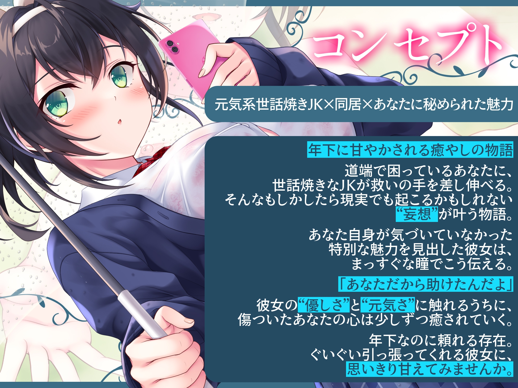 【期間限定50%オフ】【ガチ恋密着×全肯定H】火事で人生詰んだ俺が神JKに拾われ脳もとろける甘やかし天使降臨生活!!