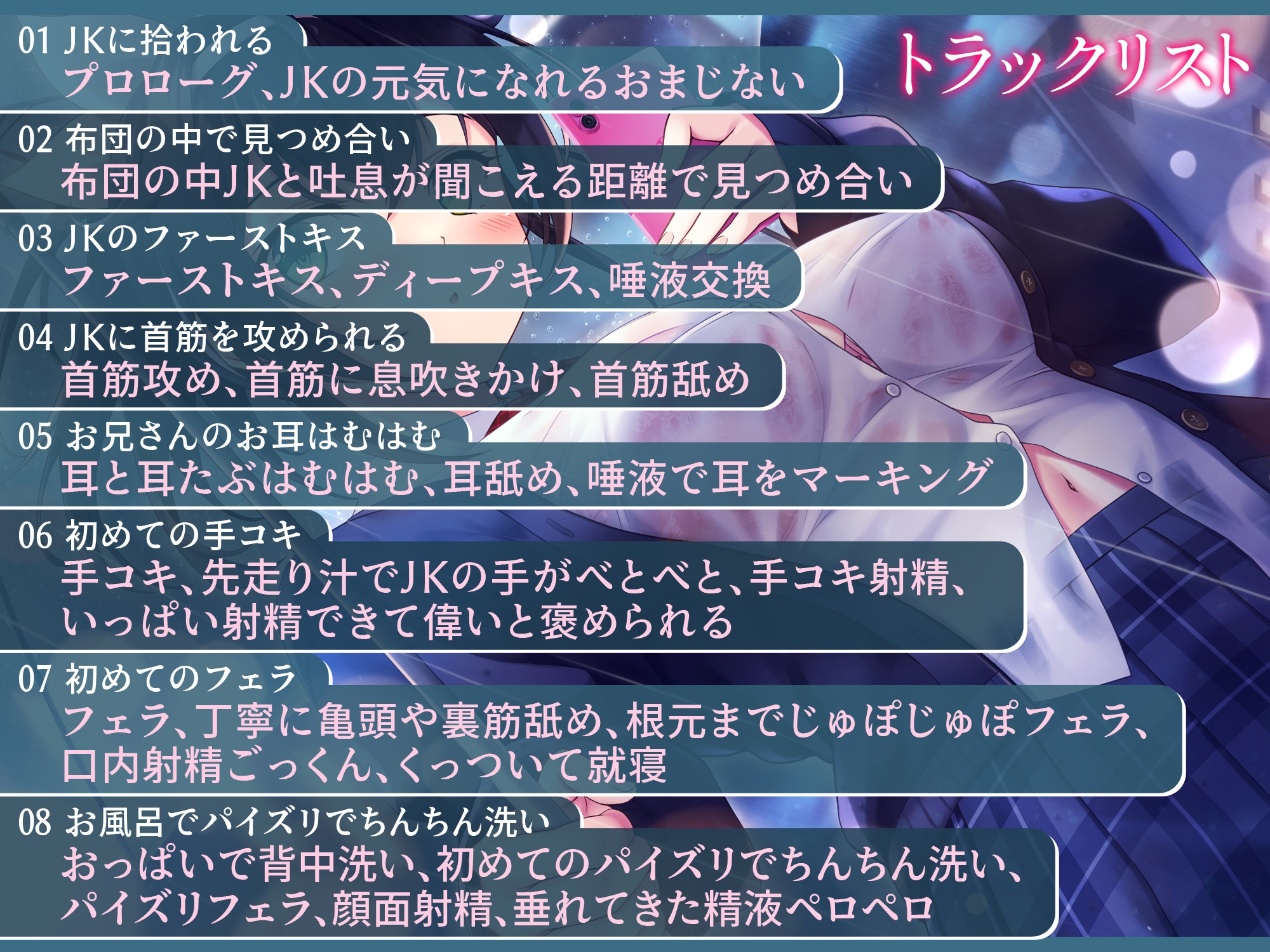 【期間限定50%オフ】【ガチ恋密着×全肯定H】火事で人生詰んだ俺が神JKに拾われ脳もとろける甘やかし天使降臨生活!!