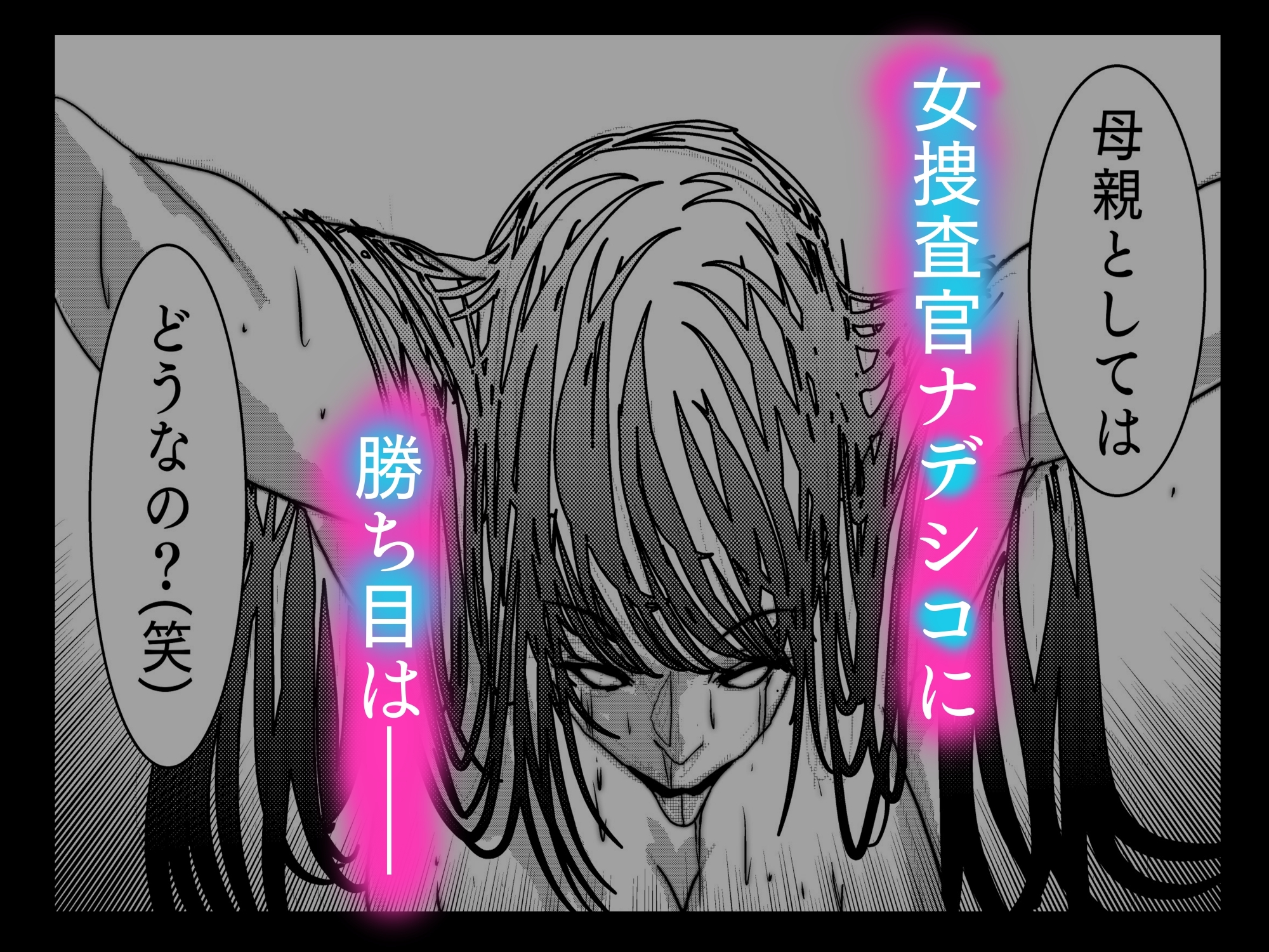 女捜査官ナデシコ