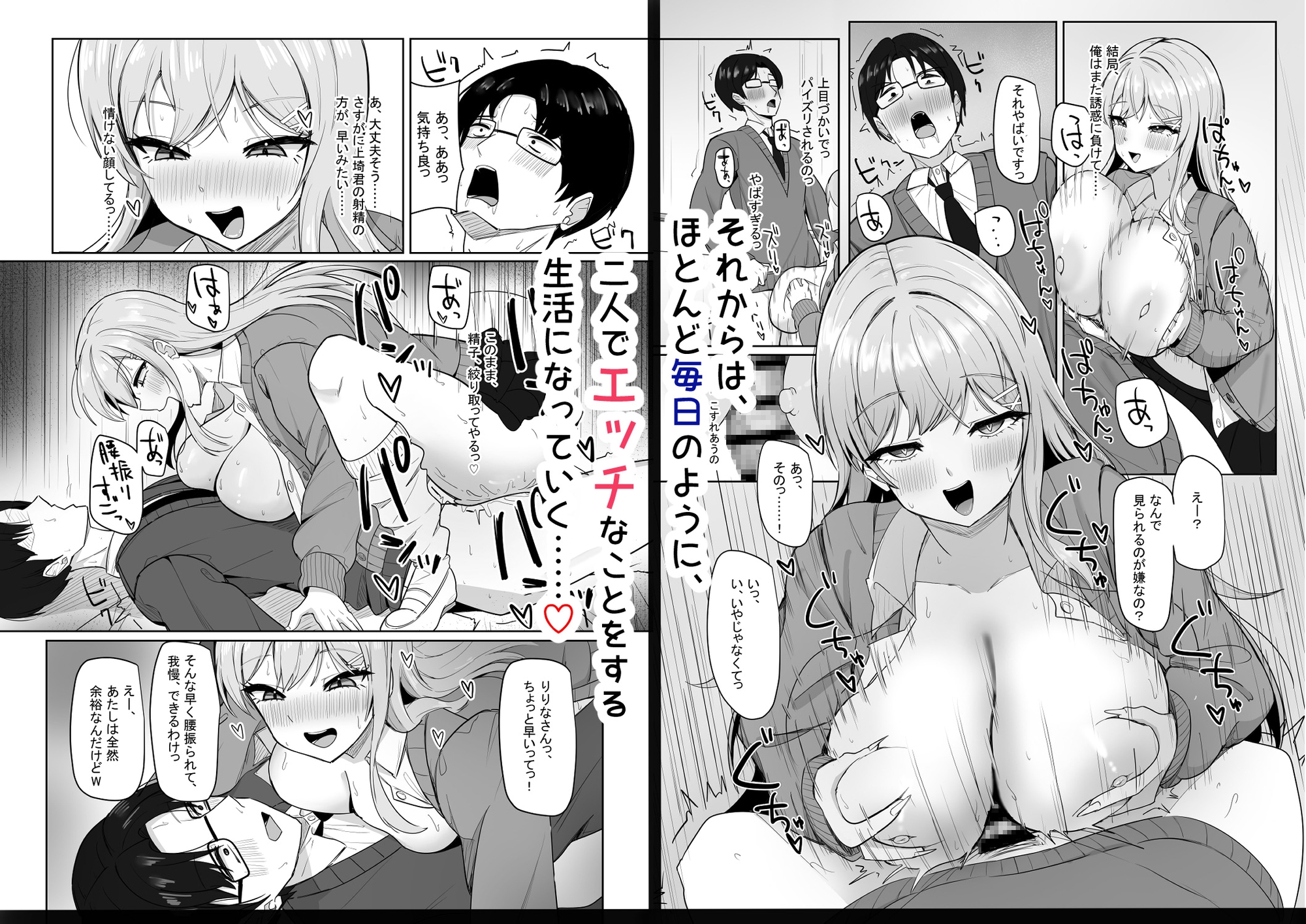 ぼっちの俺を気に入っているエッチな巨乳ギャル