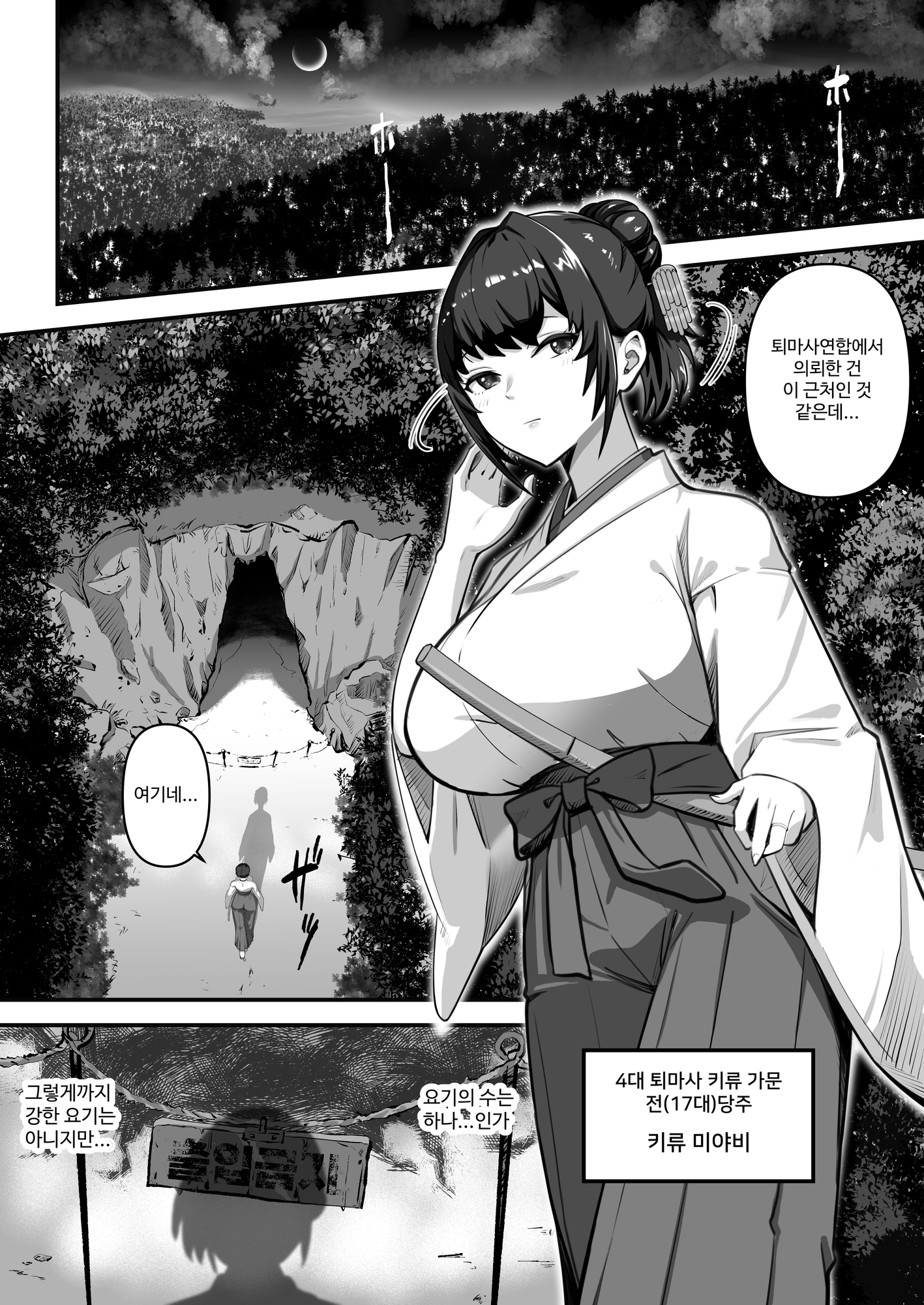 【韓国語版】人妻退魔師が触手にヤラれて敗北するなんてありえない