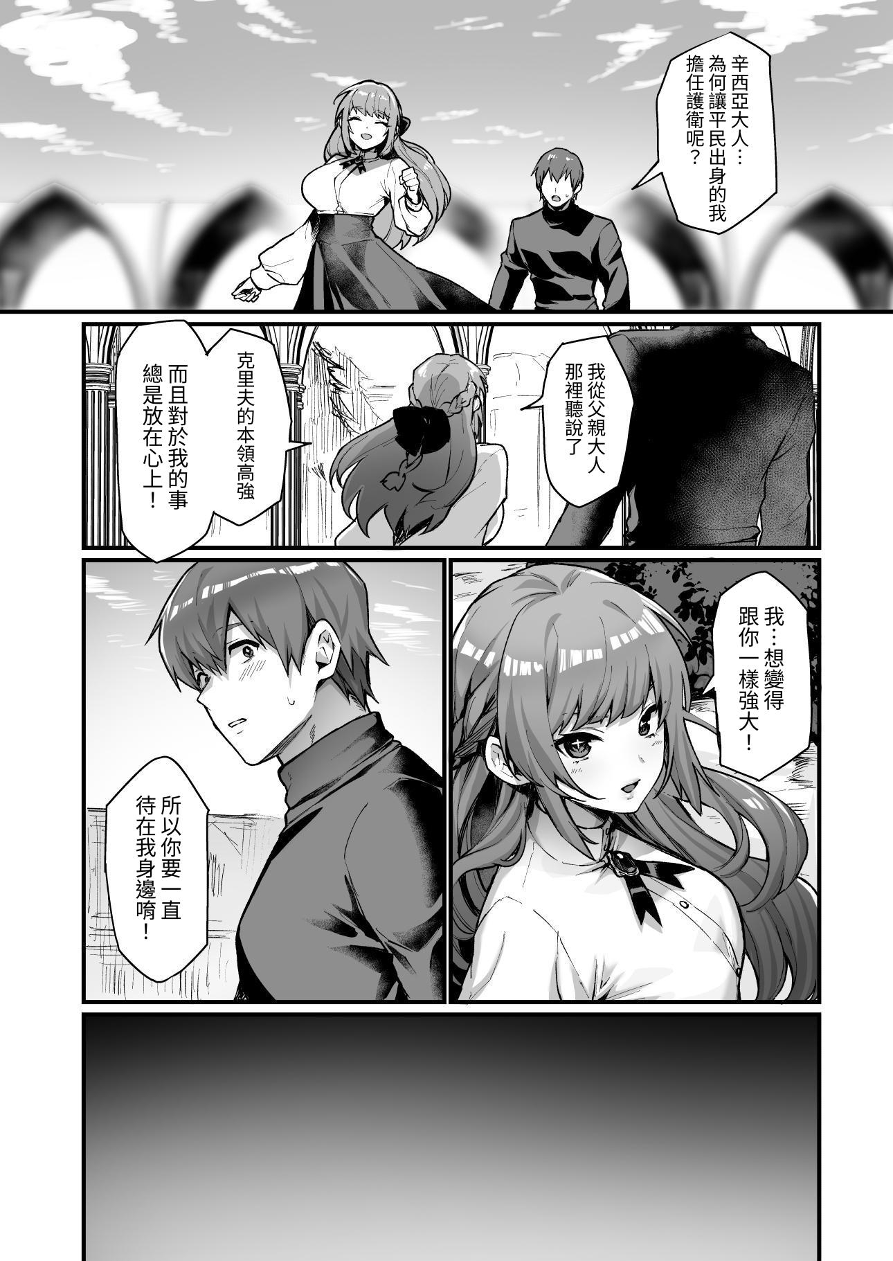 【繁体中文版】護衛騎士の入れ替わり女体化ミッション!
