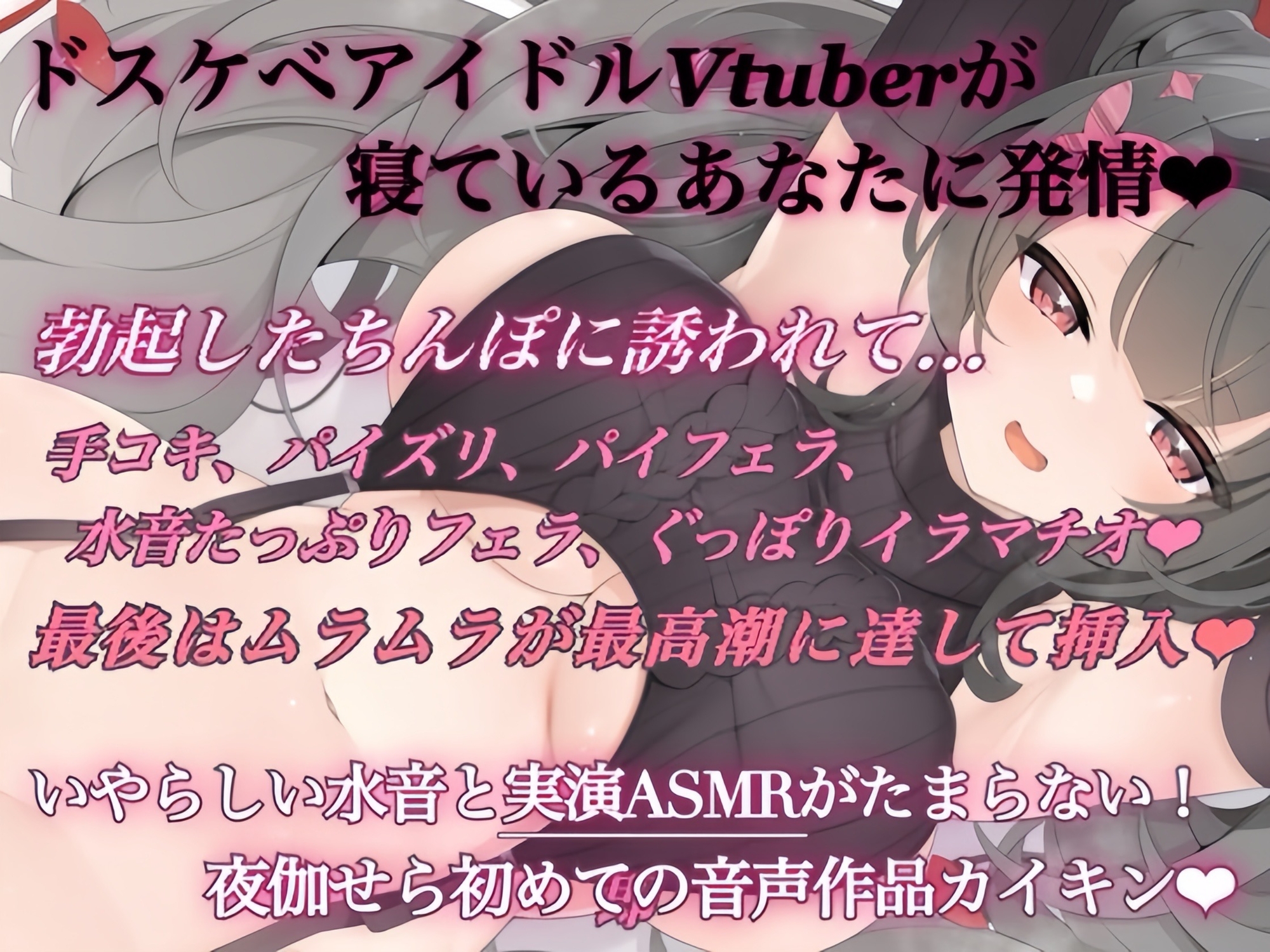 今夜、あなたを夜○いします