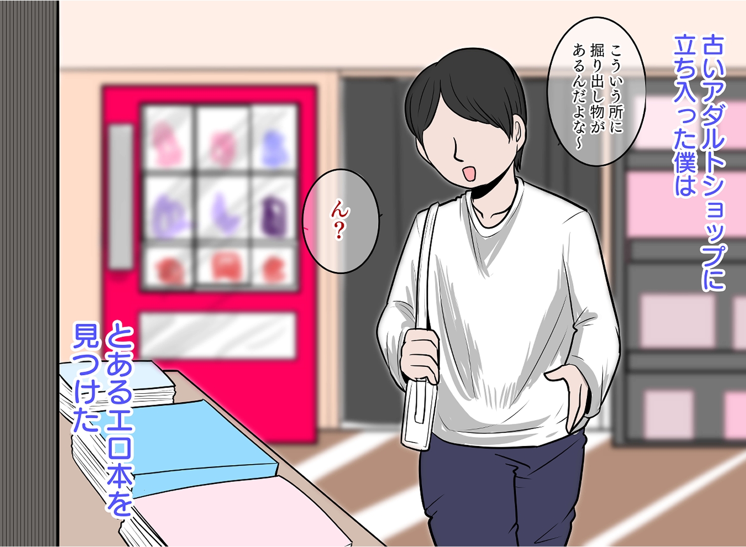 飛び出す‼エロ本 ~本から飛び出す女体をハメまくり!!~
