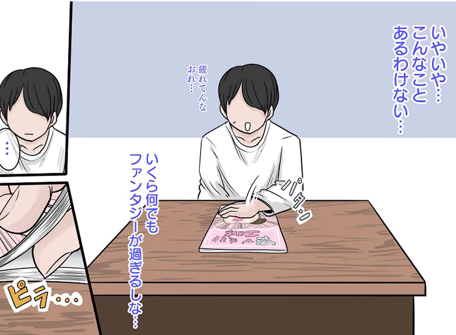 飛び出す‼エロ本 ~本から飛び出す女体をハメまくり!!~