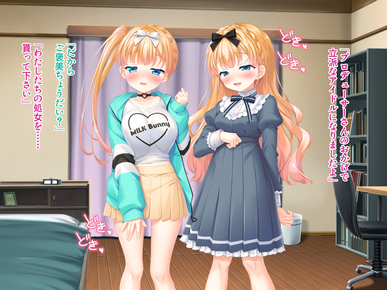 淫乱双子アイドルはエッチがしたい!~ご褒美はプロデューサーさんのアソコ~