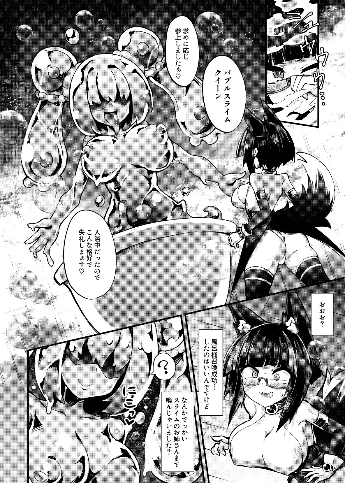 召姦少女2~バブルでクリ包皮内までお掃除され編~