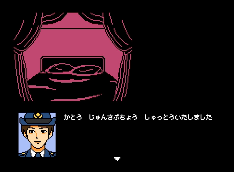 さすがです署長2