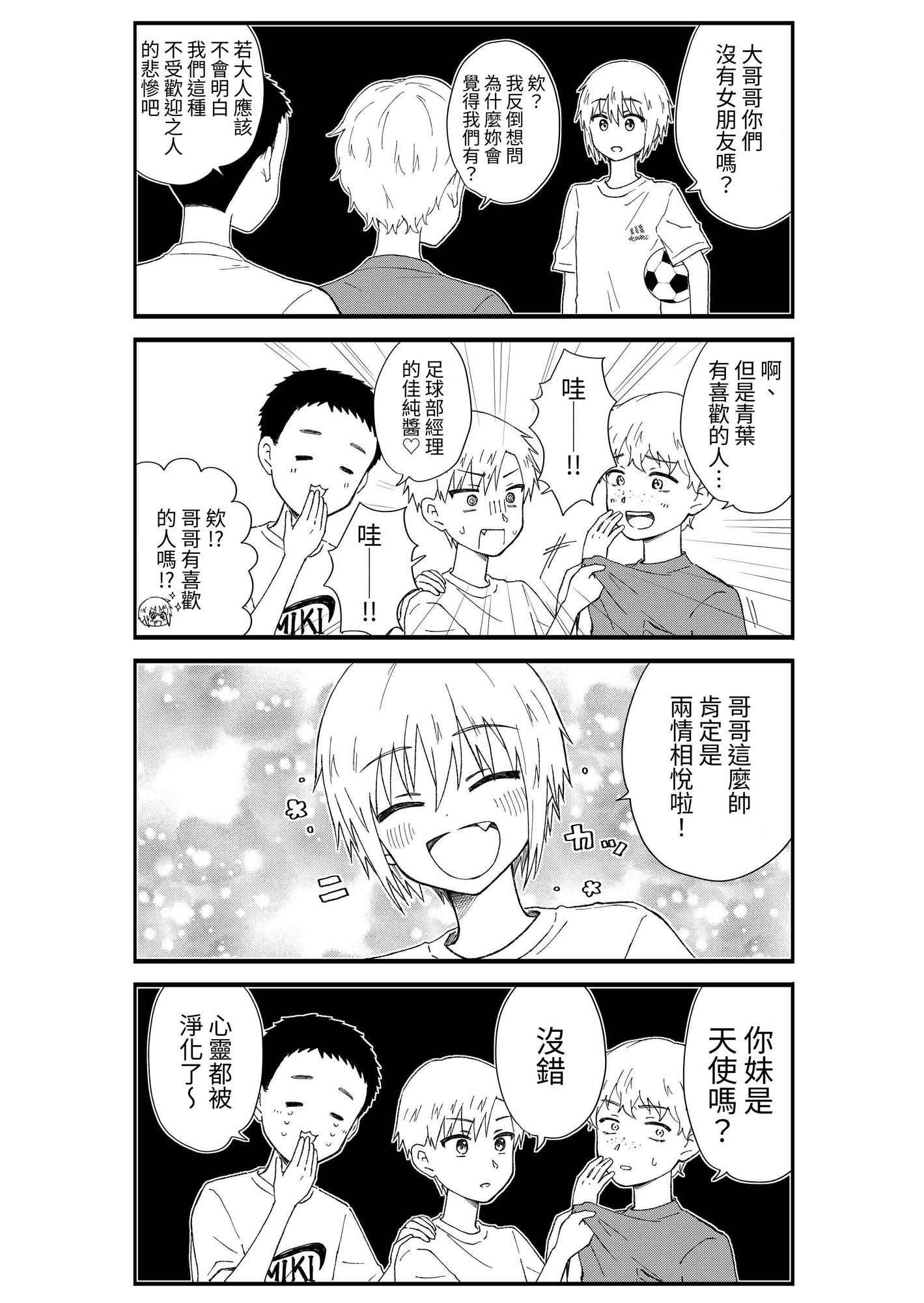 【繁体中文版】キモオタ、アイドルやるってよ(7)