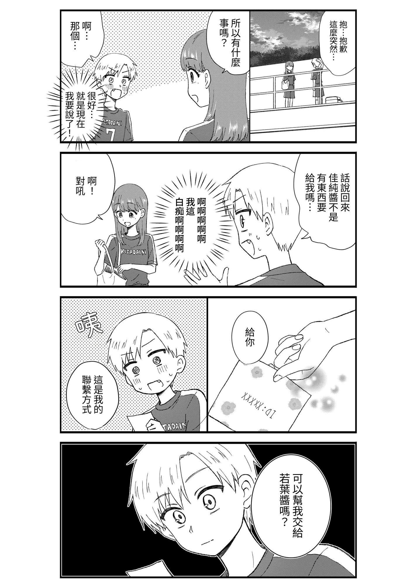 【繁体中文版】キモオタ、アイドルやるってよ(7)