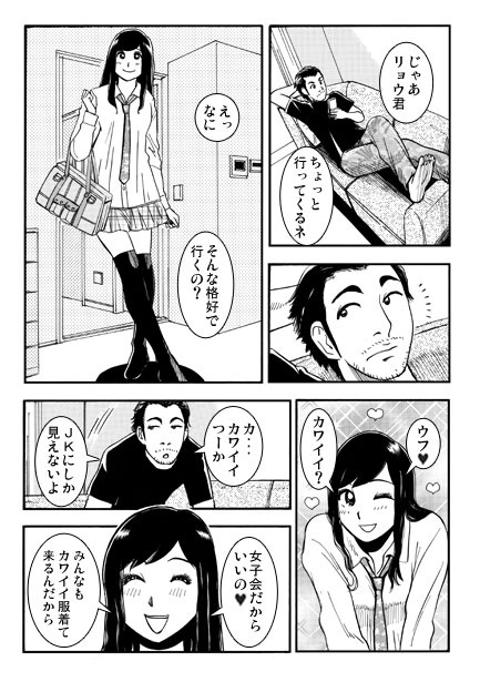 妻の女子会