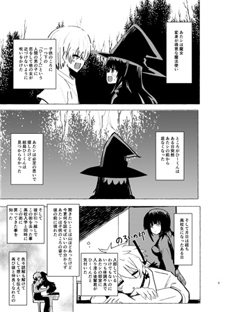 恋する魔女は再契約させる