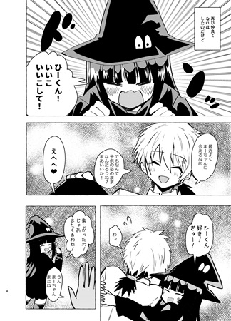 恋する魔女は再契約させる