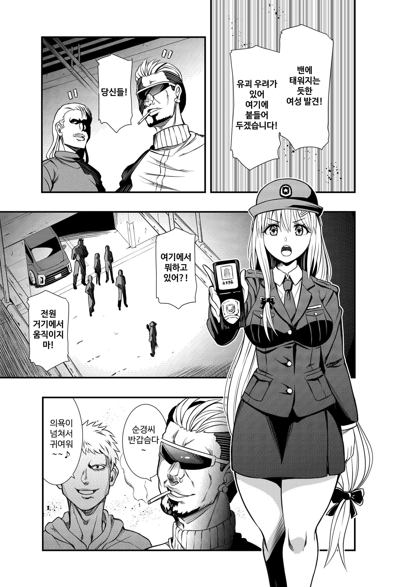 【韓国語版】強力婦警の敗北日
