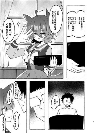 感謝の気持ちにその他もろもろをたっぷり混ぜたチョコをモルモット君に渡す話