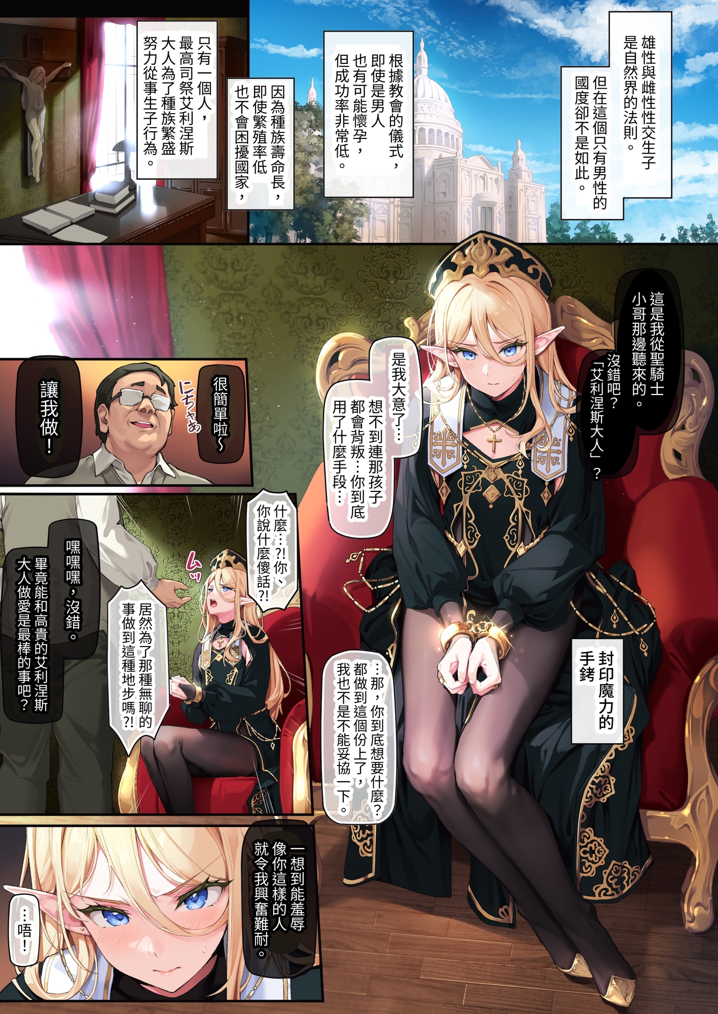 【繁体中文版】異世界オトコノコ雌男子司祭完堕ち聖辱受胎