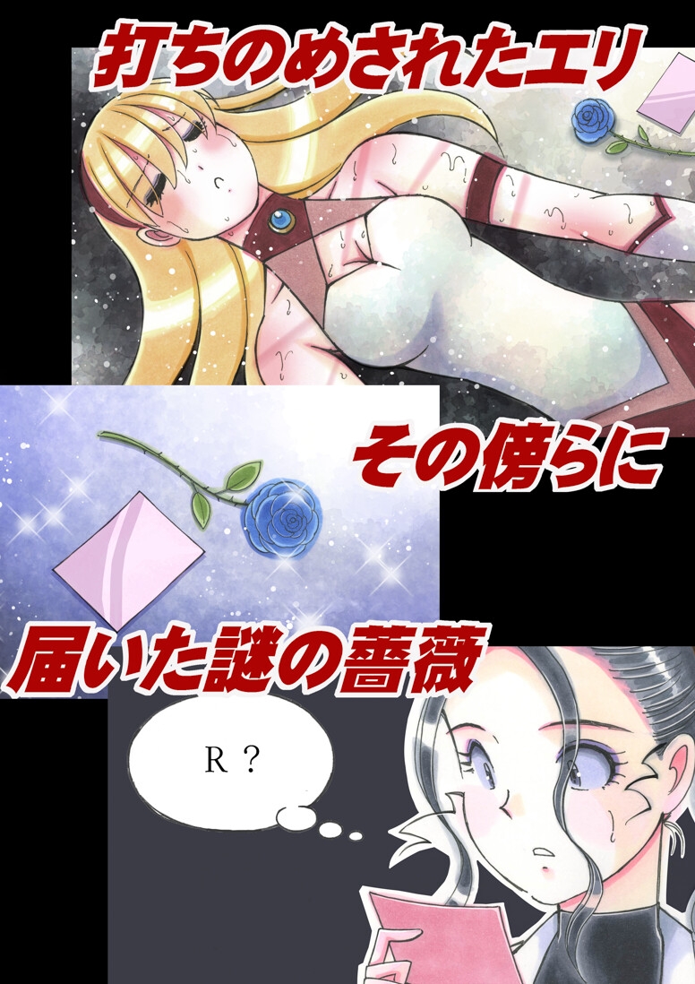 美少女プロレス・リリーエンジェルス【エピソード 12】