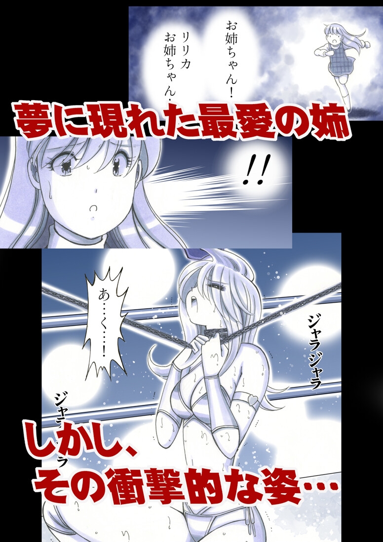 美少女プロレス・リリーエンジェルス【エピソード 12】