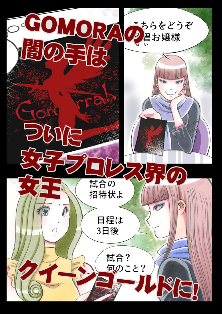 美少女プロレス・リリーエンジェルス【エピソード 12】