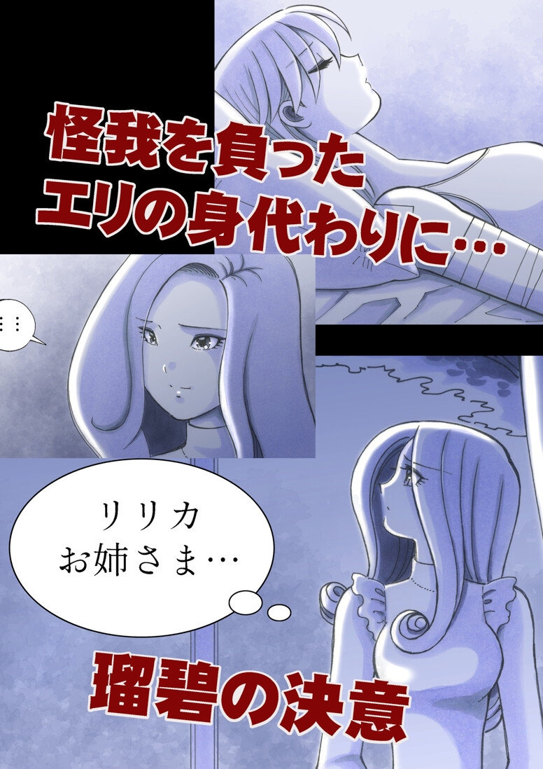 美少女プロレス・リリーエンジェルス【エピソード 12】