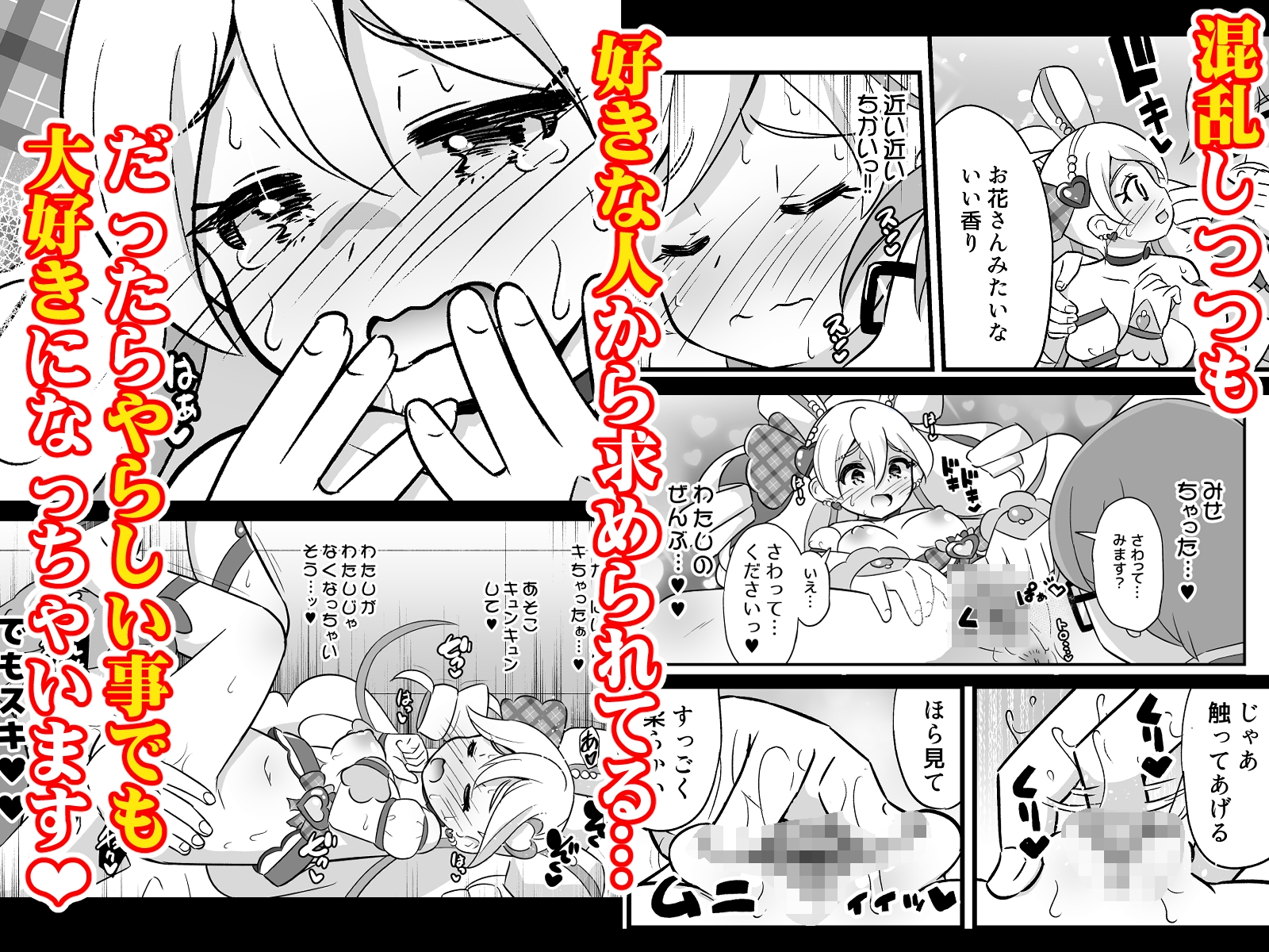 略奪キュアアイドル