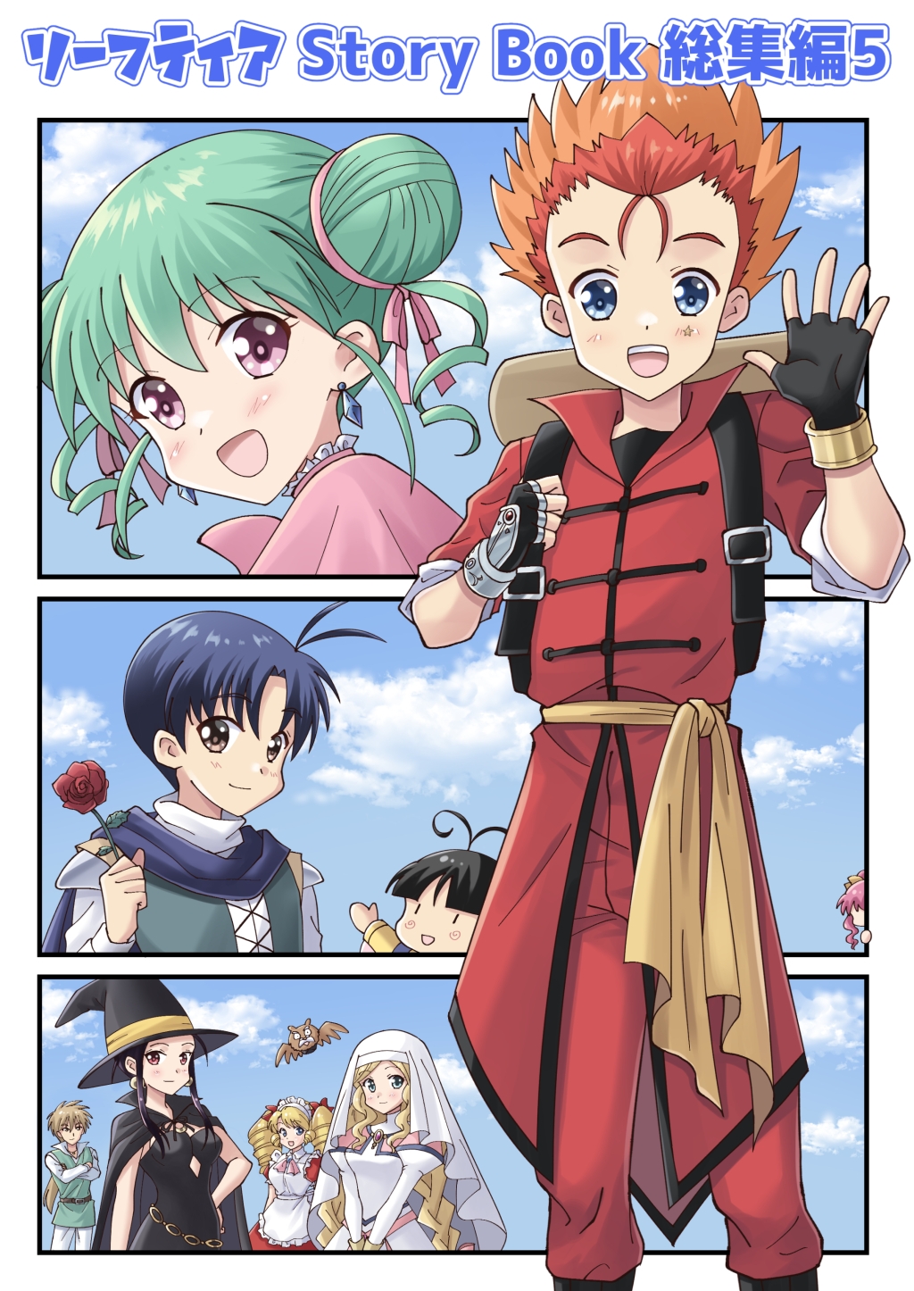 リーフティア Story Book総集編5