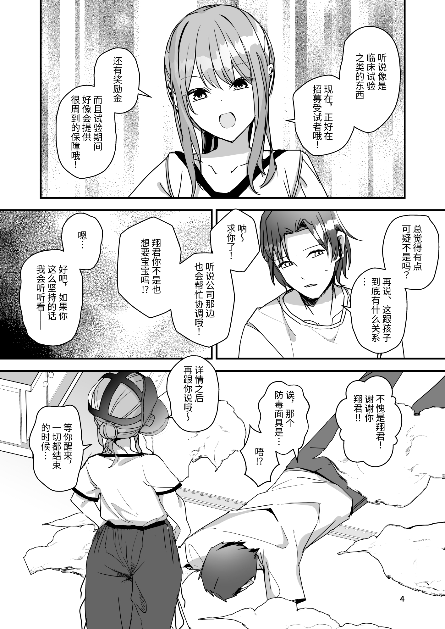 【簡体中文版】女の子になってふたなり彼女に孕ませられる本