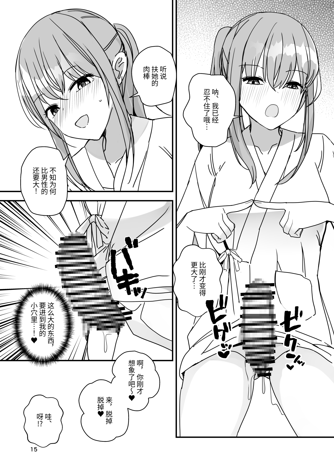 【簡体中文版】女の子になってふたなり彼女に孕ませられる本