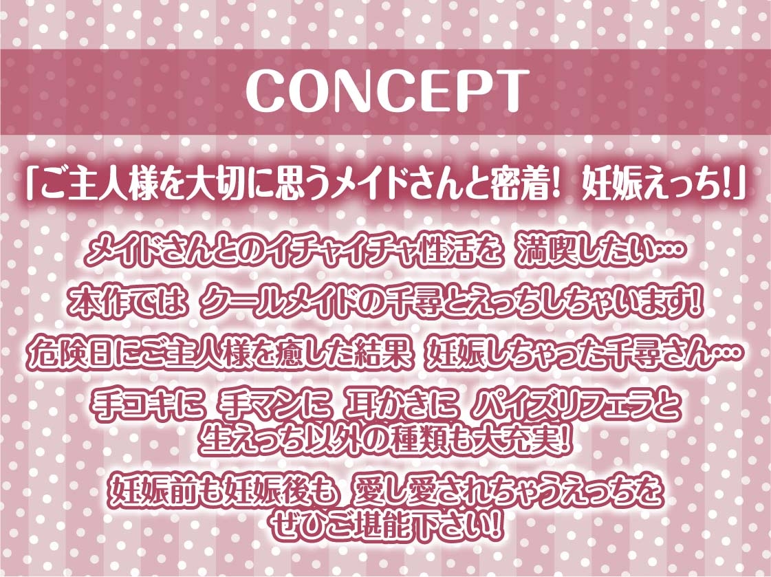 密着甘々クールメイド2～耳元イキまくり妊娠生交尾～【フォーリーサウンド】