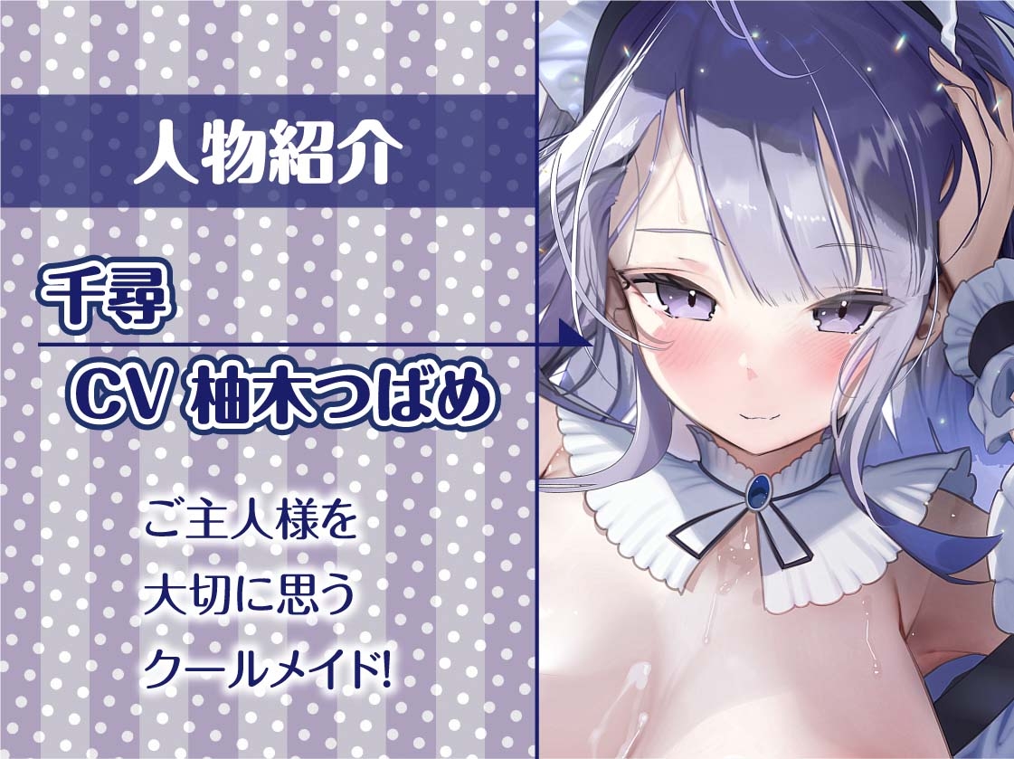 密着甘々クールメイド2～耳元イキまくり妊娠生交尾～【フォーリーサウンド】