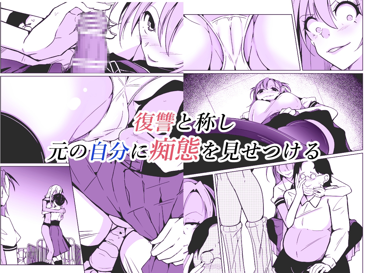 僕らの入れ替わり復讐譚