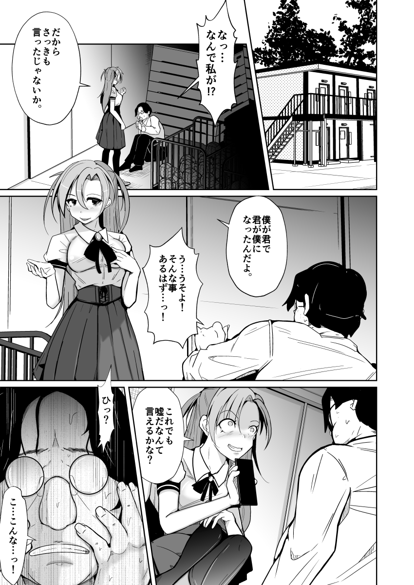 僕らの入れ替わり復讐譚