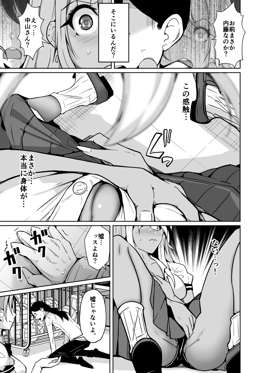 僕らの入れ替わり復讐譚