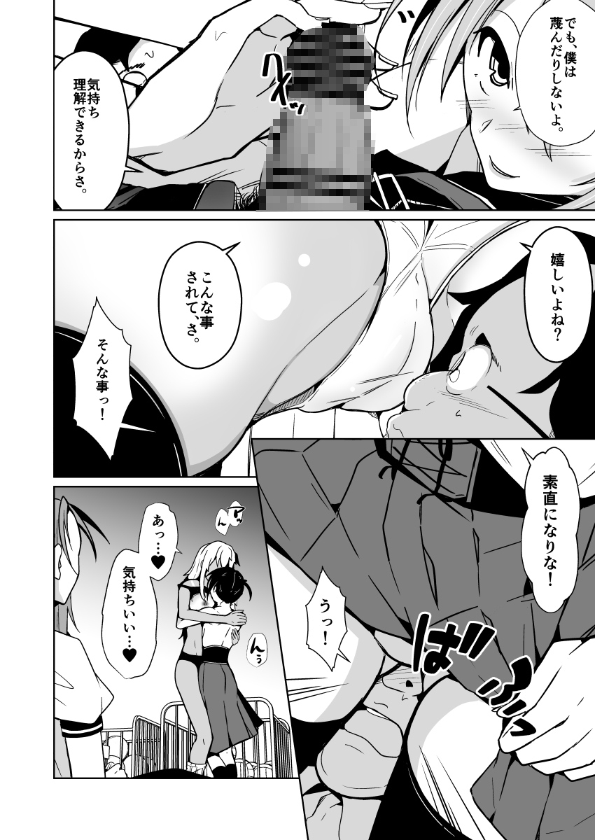 僕らの入れ替わり復讐譚