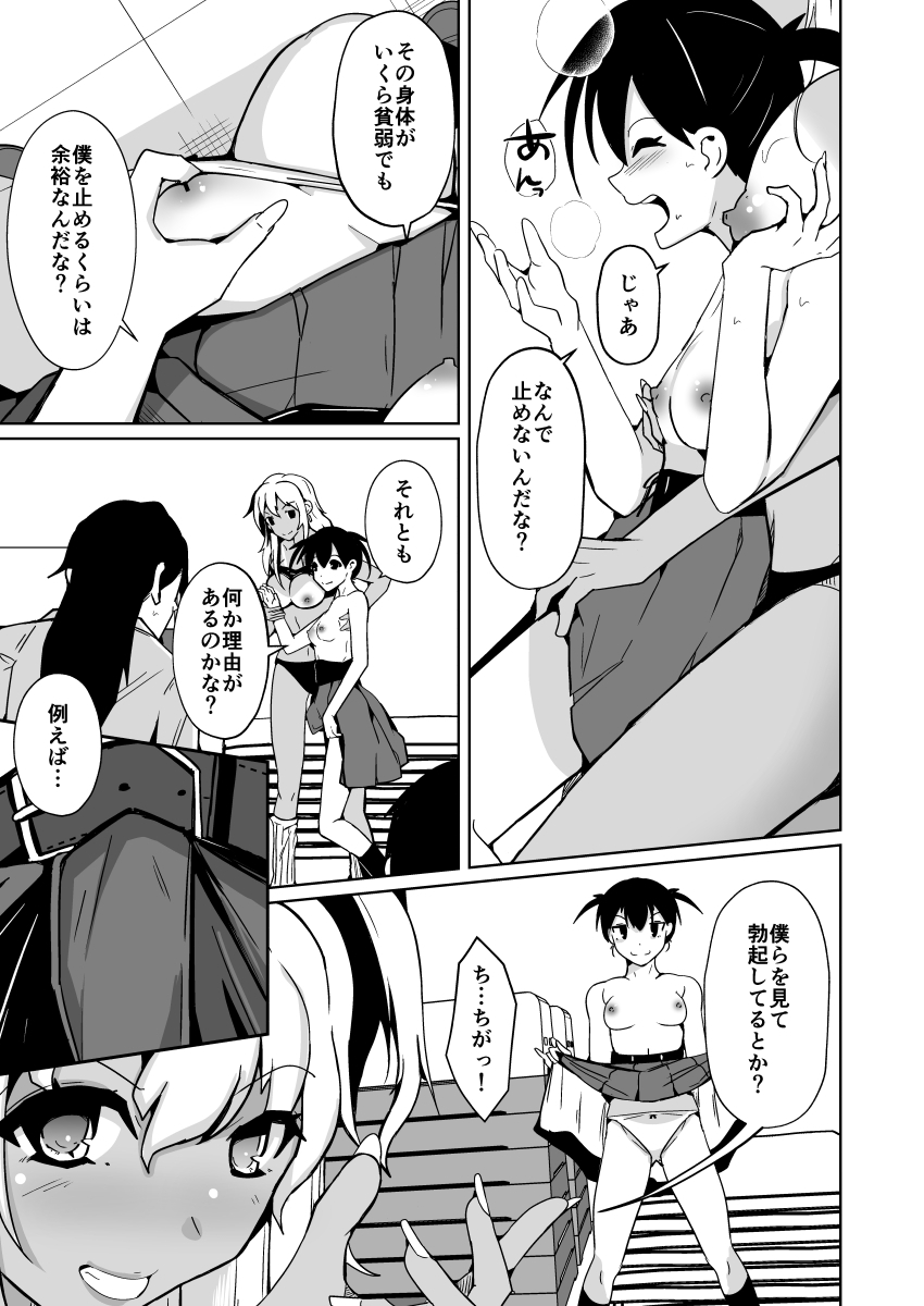 僕らの入れ替わり復讐譚