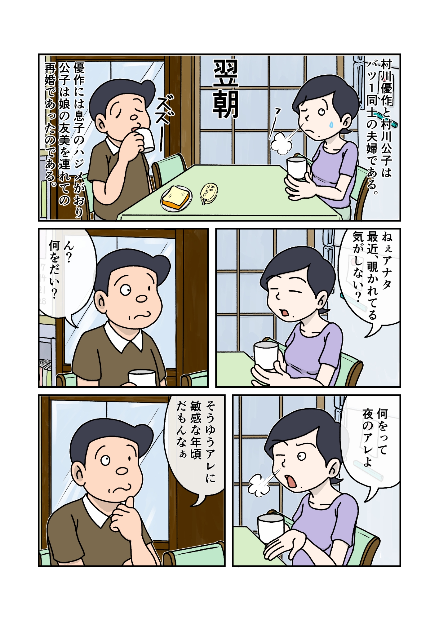 家族のじかん