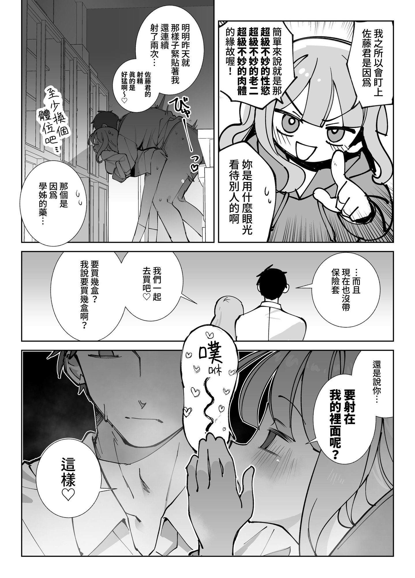 【繁体中文版】なまオナホ先輩♡ ~ヤリたがりの先輩が後輩くんを煽ったらバッコバコに犯されてめちゃくちゃ射精される話~