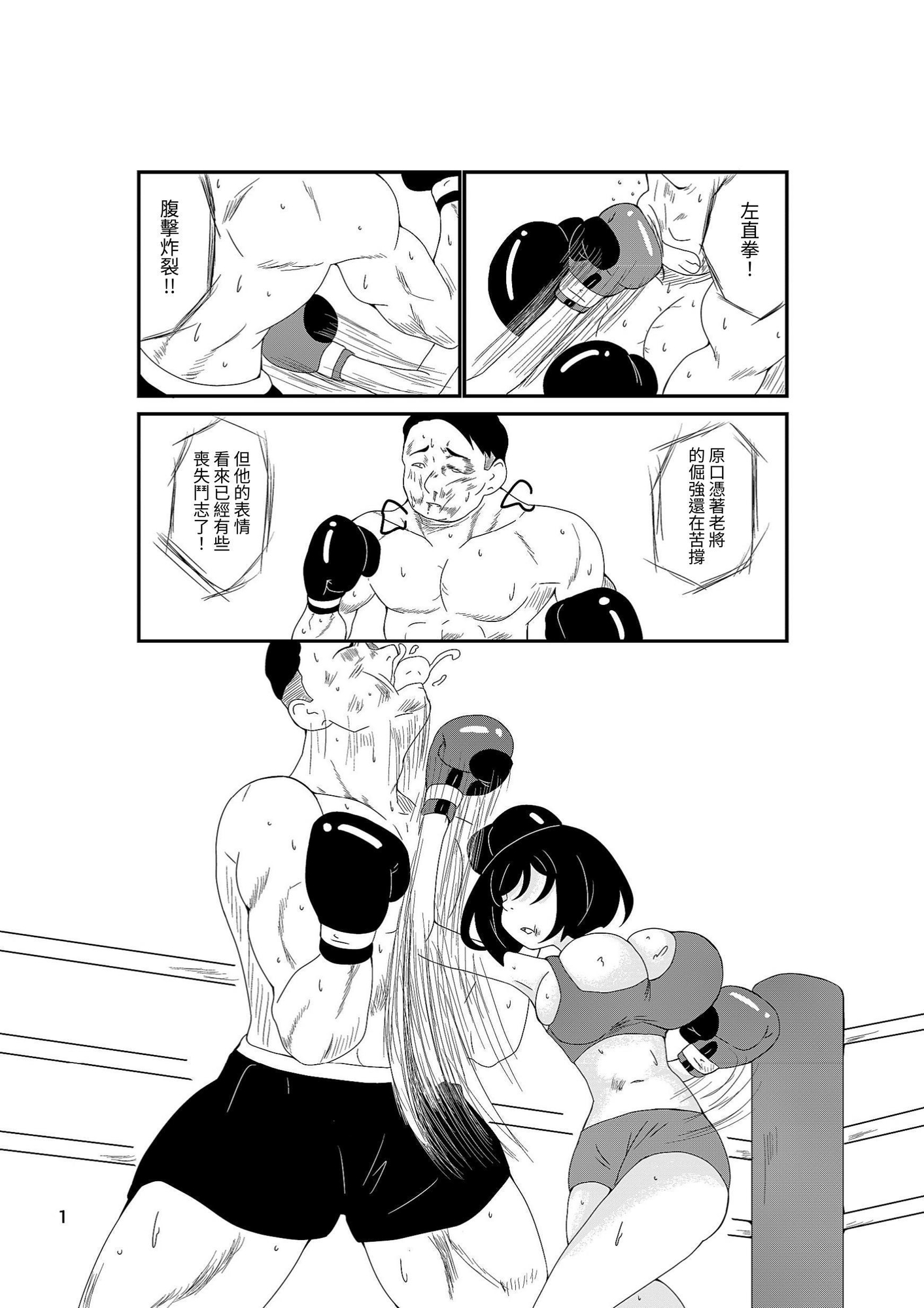 【繁体中文版】超乳ボクサートップレスボクシングに挑戦!!