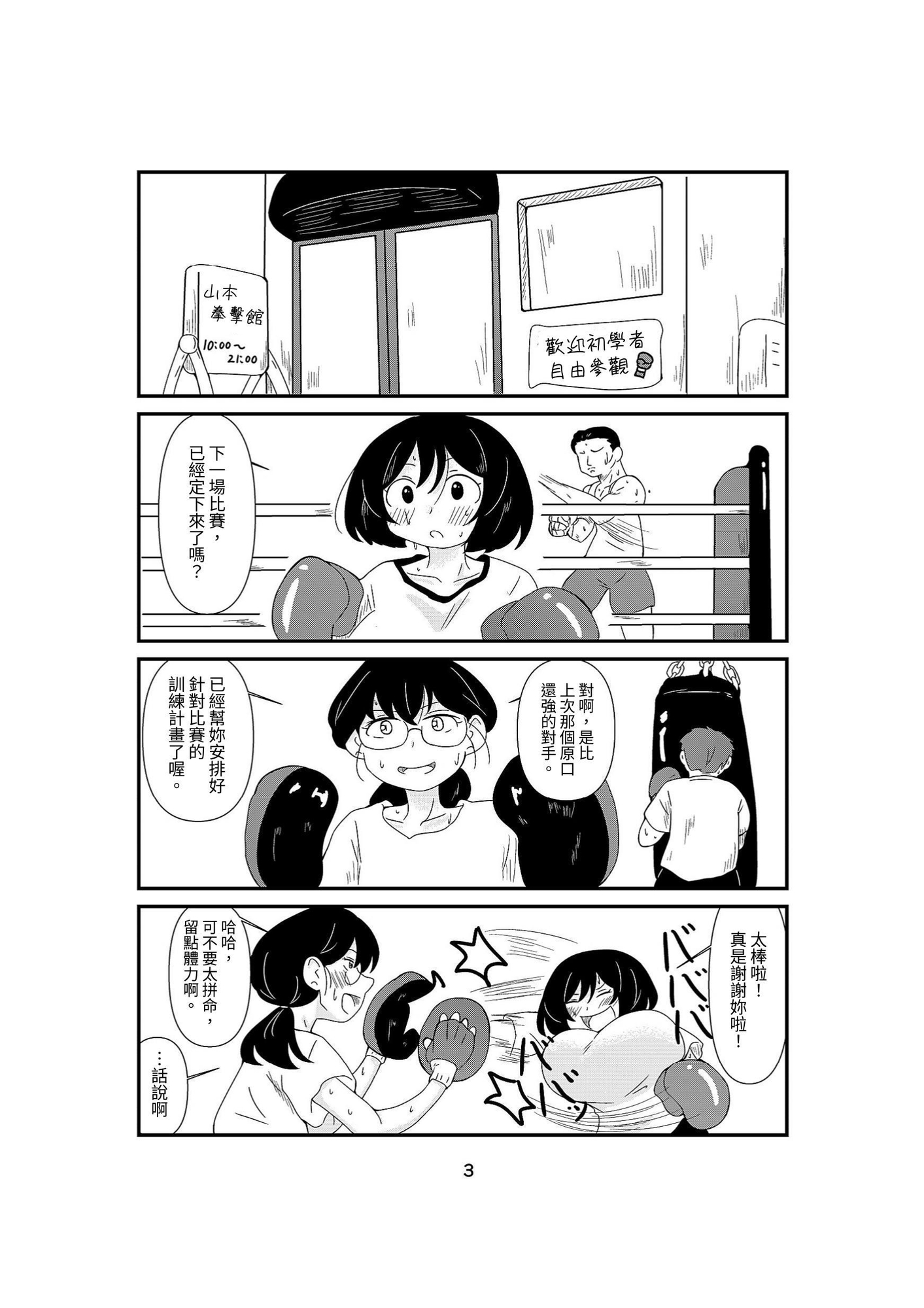 【繁体中文版】超乳ボクサートップレスボクシングに挑戦!!